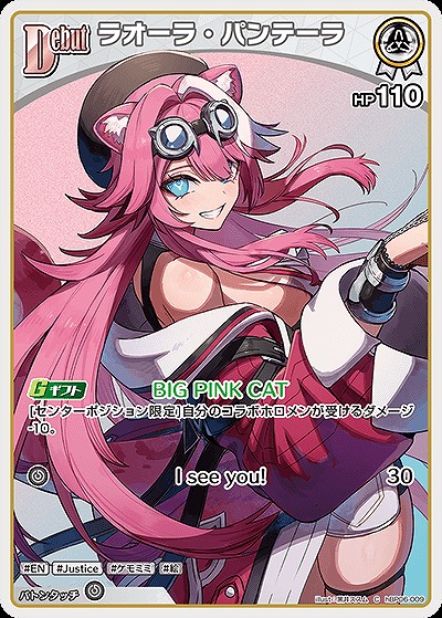 ラオーラ・パンテーラ 【hBP06-009C】